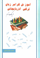 0805__Dil_Azerbaycan_Turkesi_Gra-@kitap .pdf